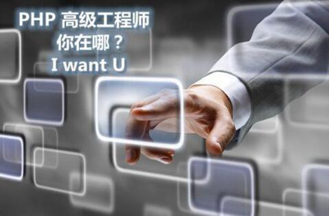 php高级工程师-云和教育