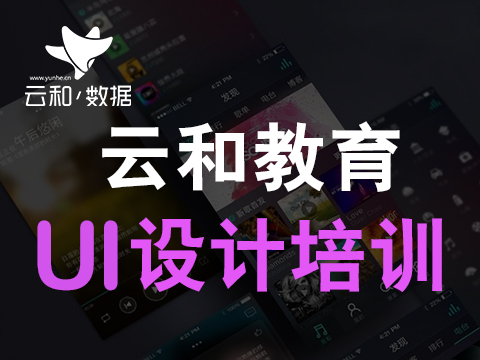 UI和网页设计一样吗?
